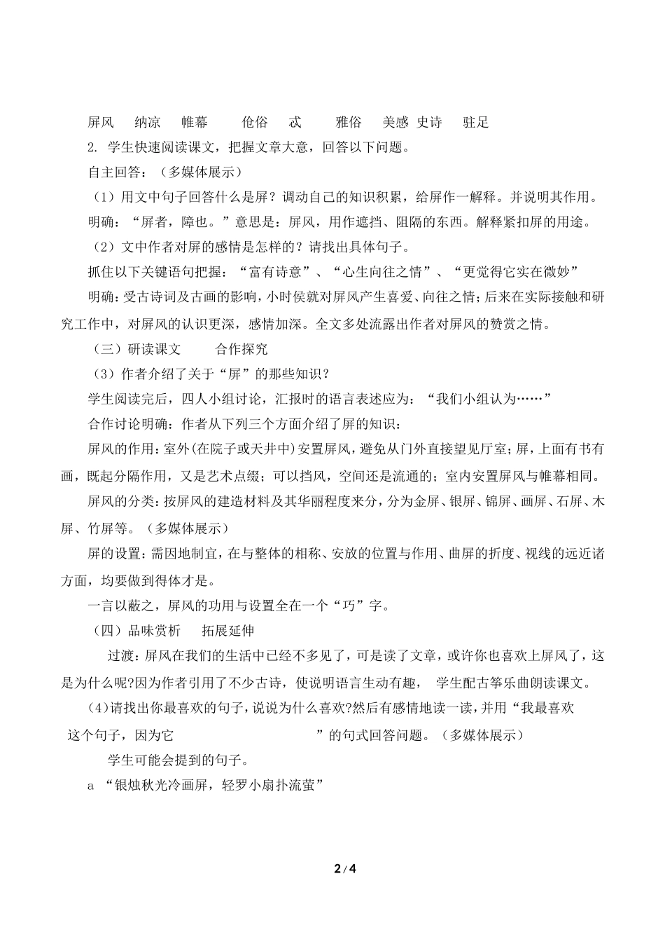 《说“屏”》教案1_第2页
