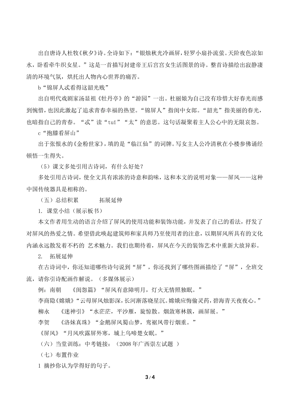 《说“屏”》教案1_第3页