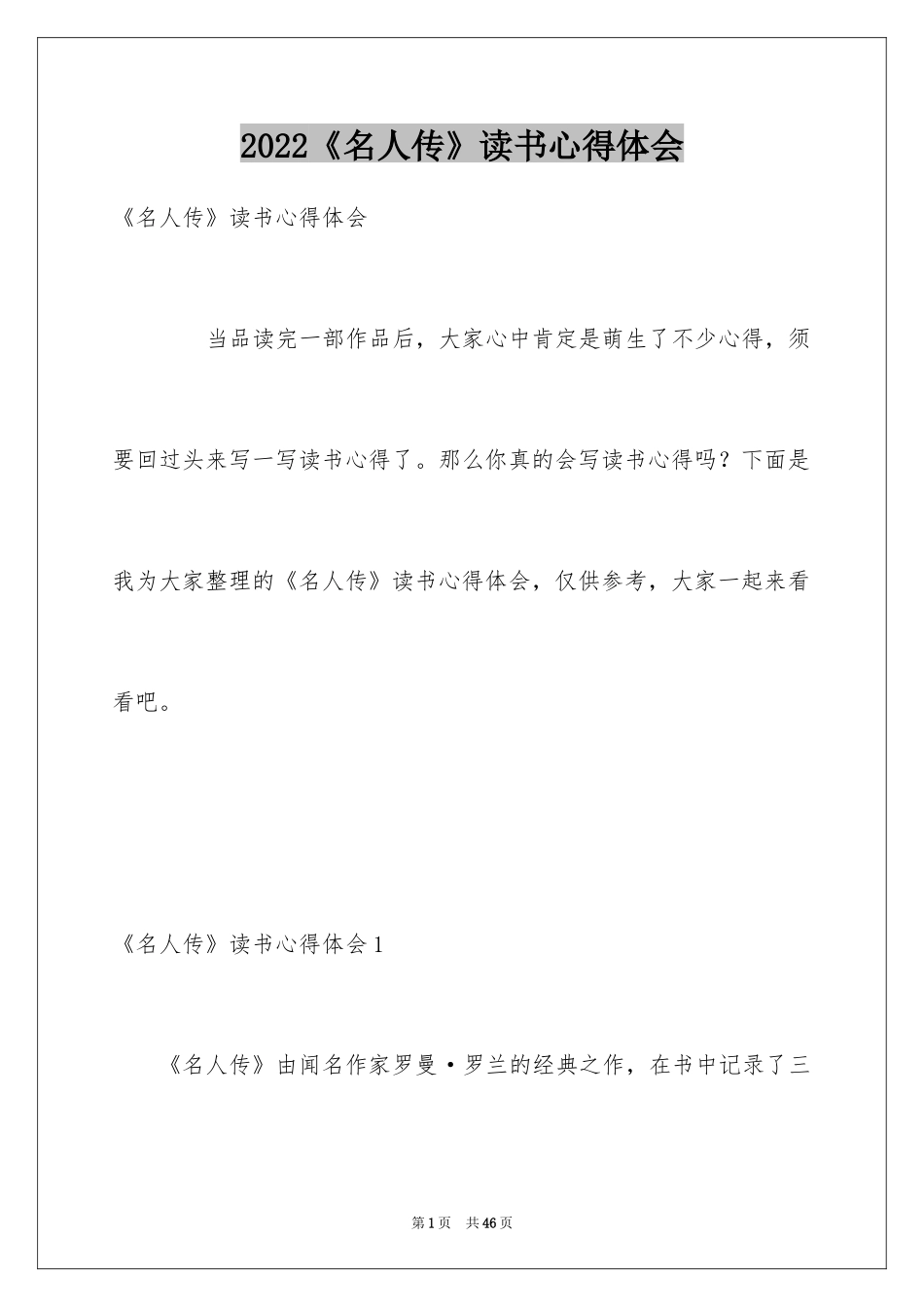 2024《名人传》读书心得体会_第1页