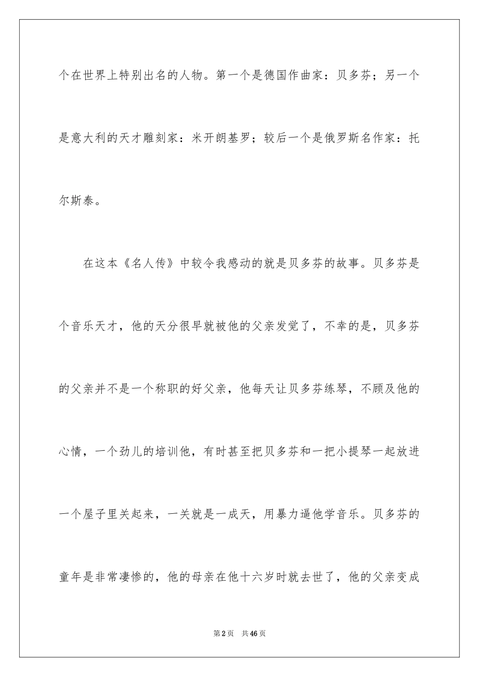 2024《名人传》读书心得体会_第2页