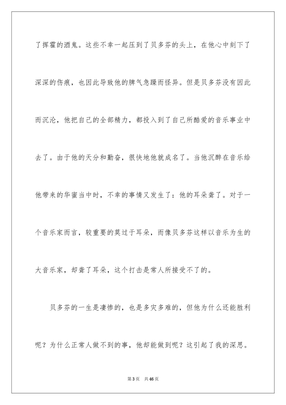 2024《名人传》读书心得体会_第3页
