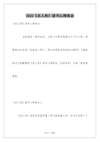 2024《名人传》读书心得体会