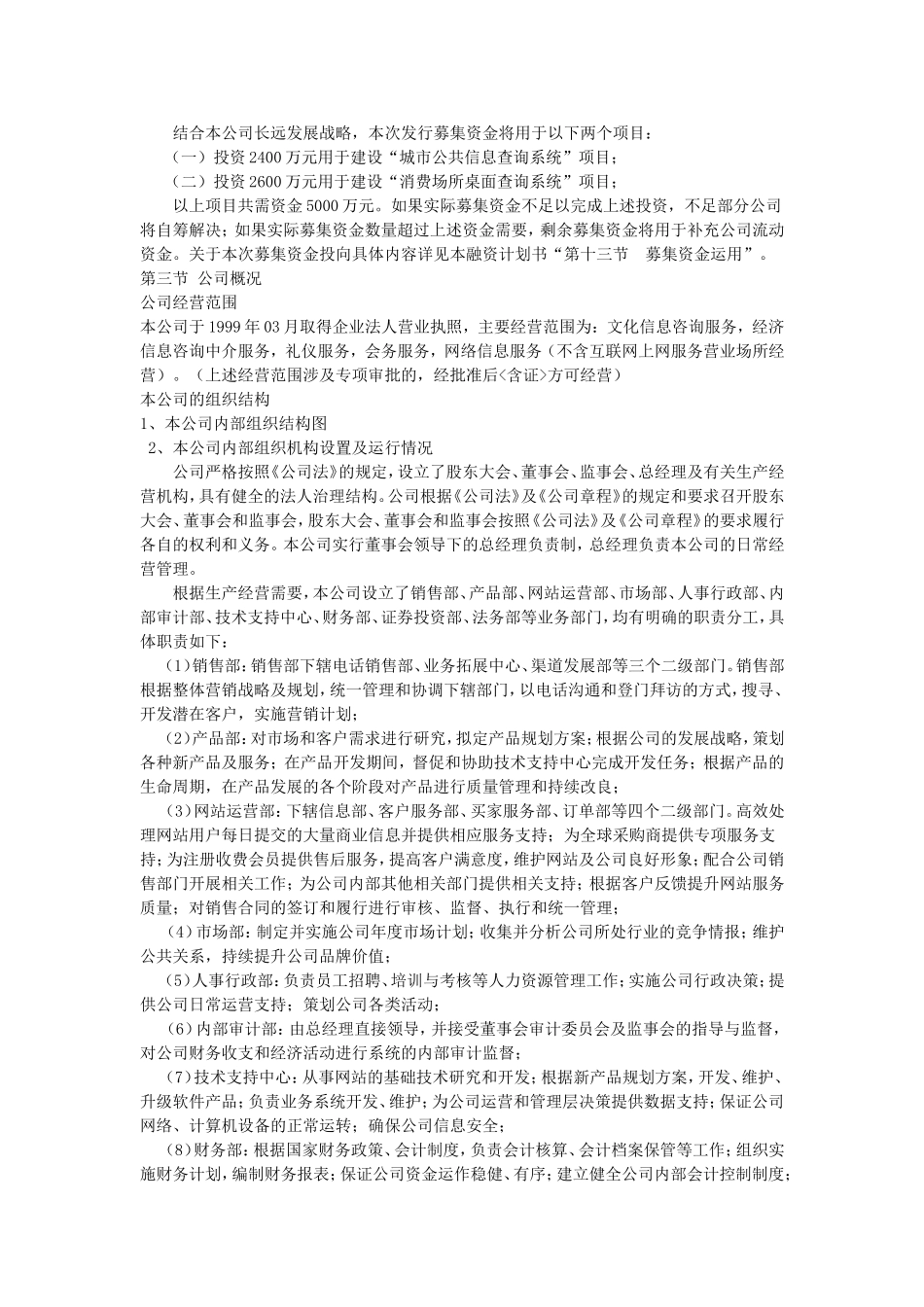某文化传播公司商业计划书_第2页