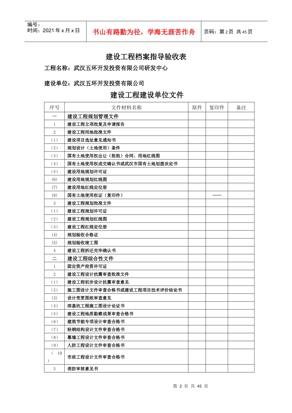 建设工程档案指导验收表_第2页