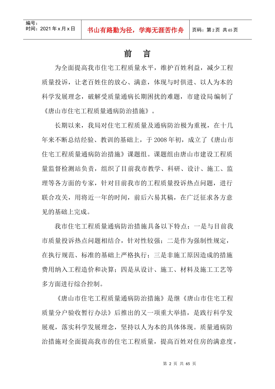 质量通病防治9807562649_第2页