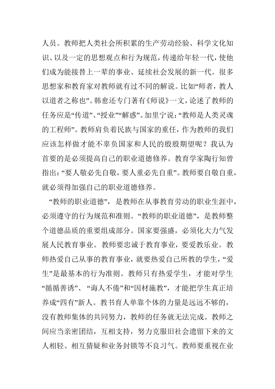 教师职业道德学习心得体会_第2页