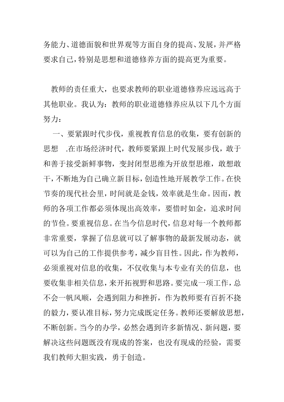 教师职业道德学习心得体会_第3页