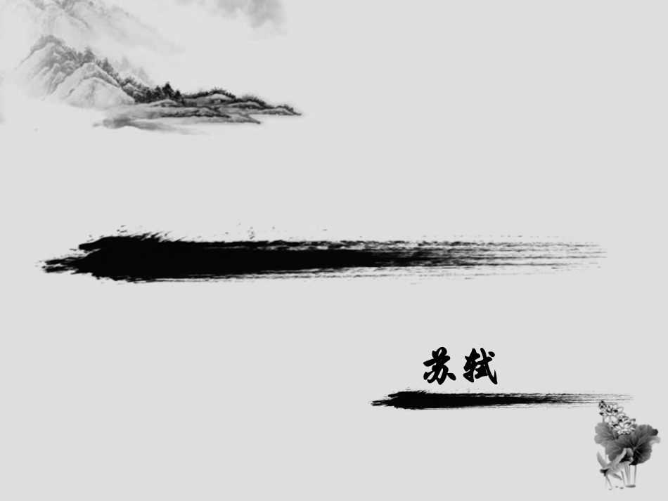 念奴娇赤壁怀古 (2)_第1页