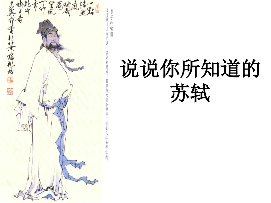 念奴娇赤壁怀古 (2)_第2页