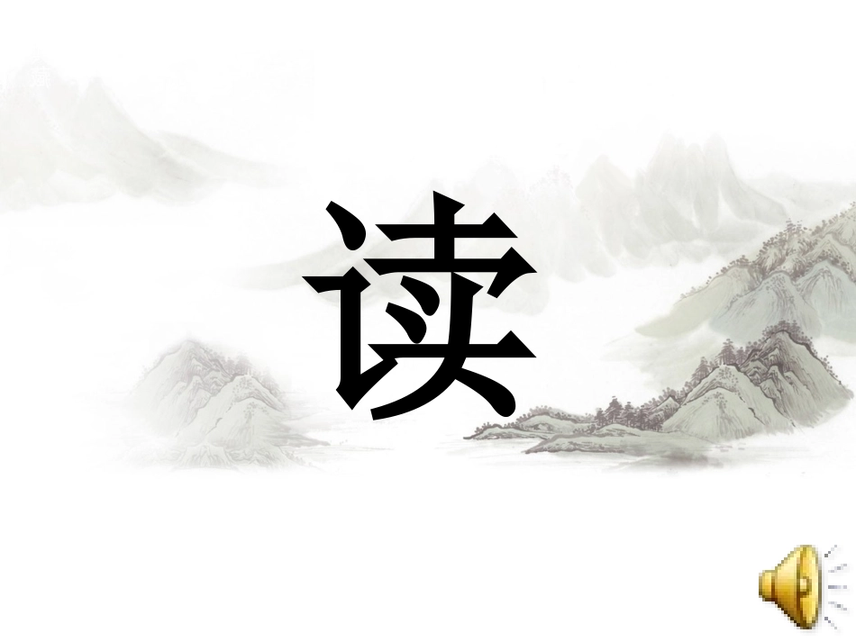 念奴娇赤壁怀古 (2)_第3页