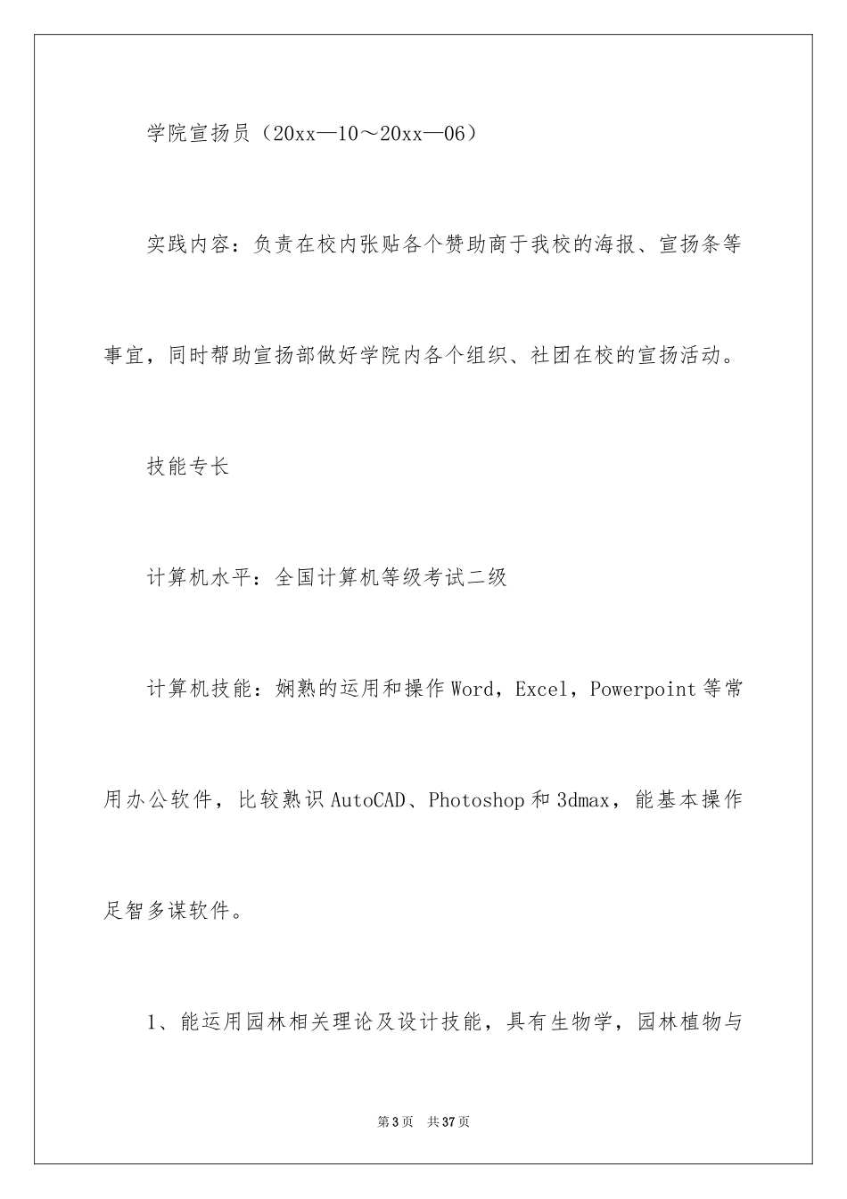 2024园林专业个人简历_第3页