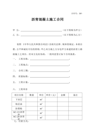 沥青路面施工合同范本