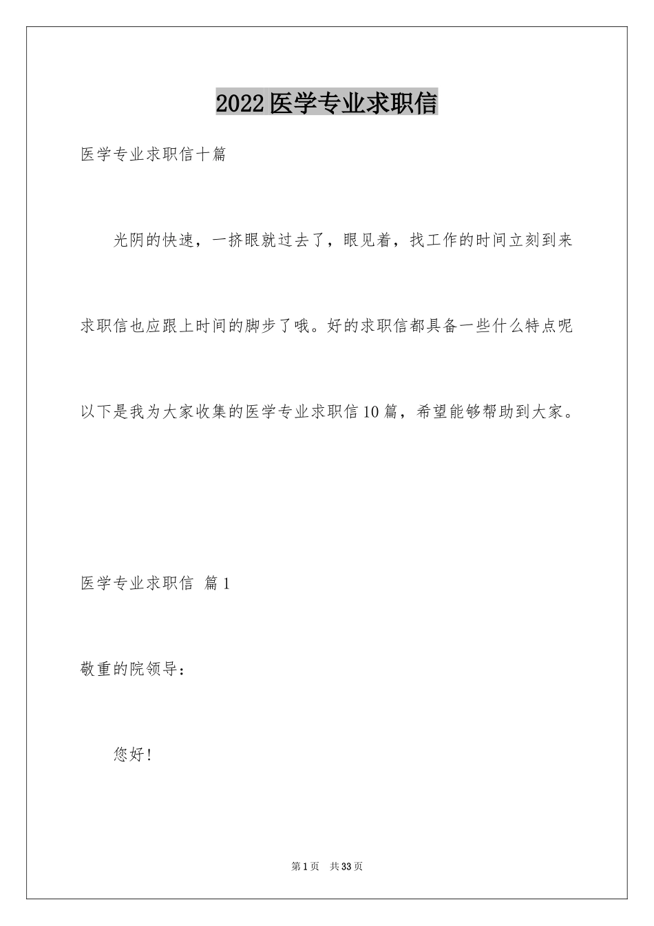 2024医学专业求职信_17_第1页