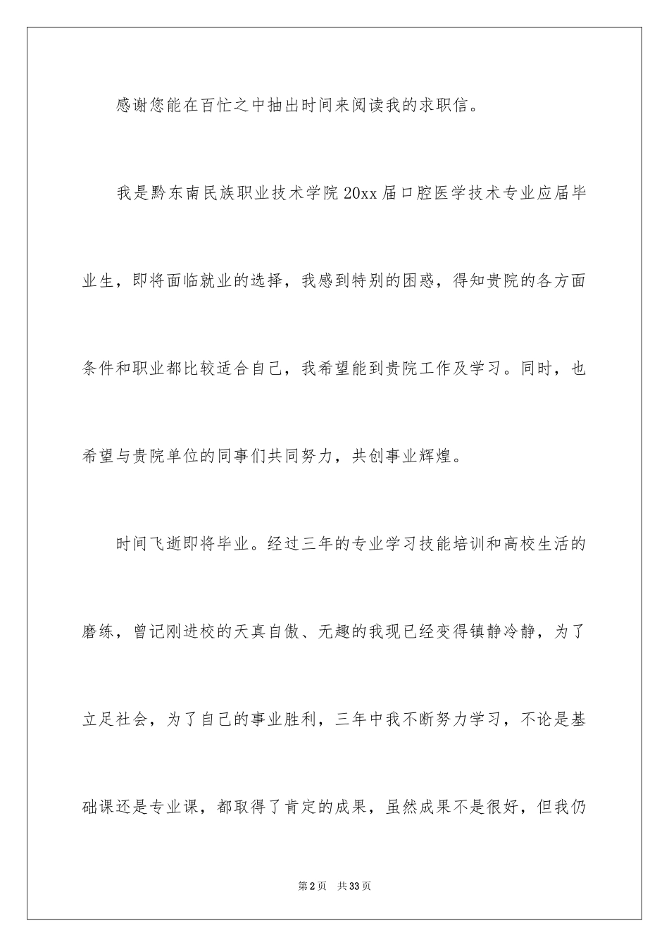 2024医学专业求职信_17_第2页