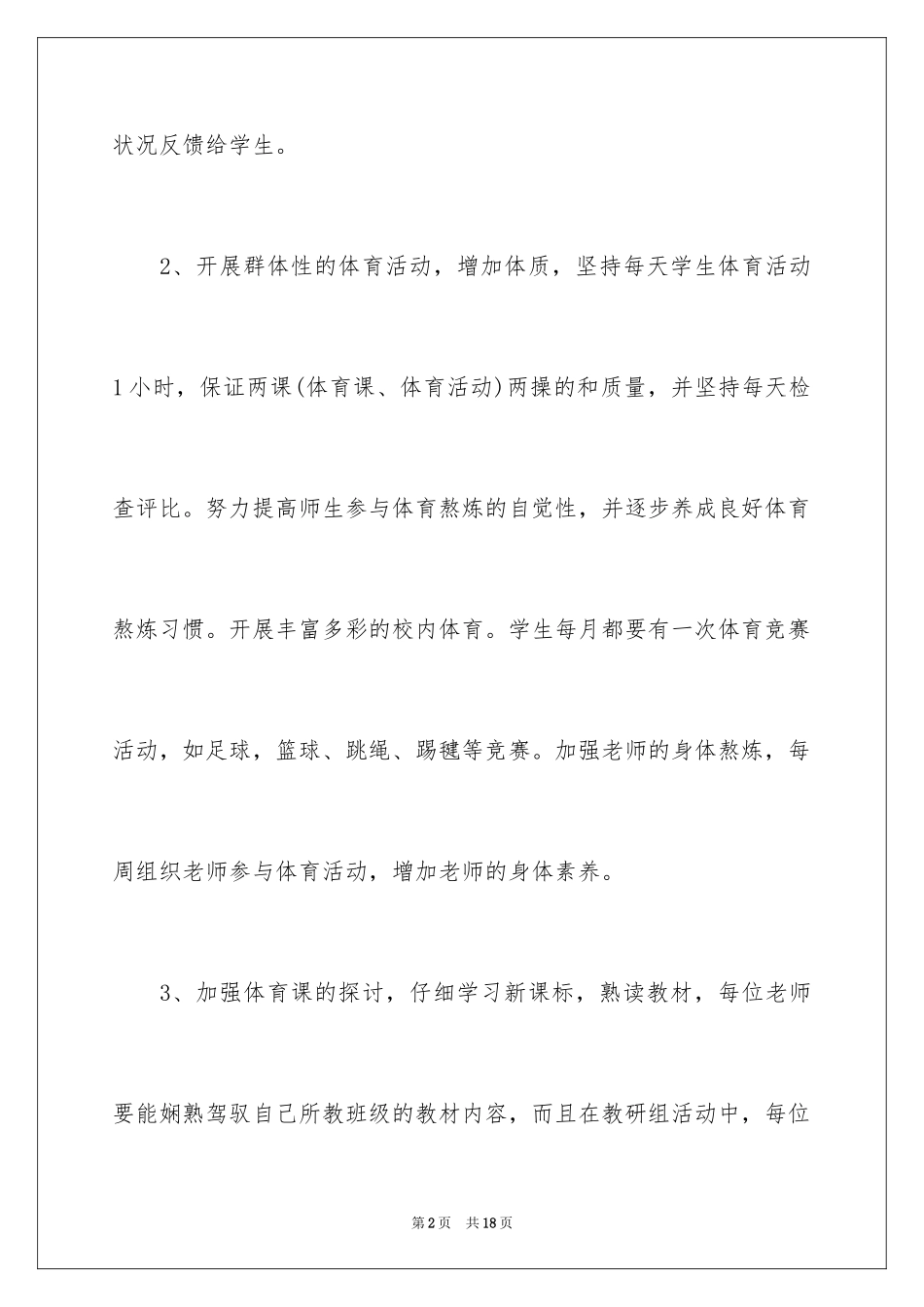 2024体育教师个人教学工作计划_9_第2页