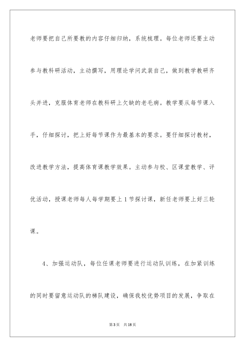 2024体育教师个人教学工作计划_9_第3页