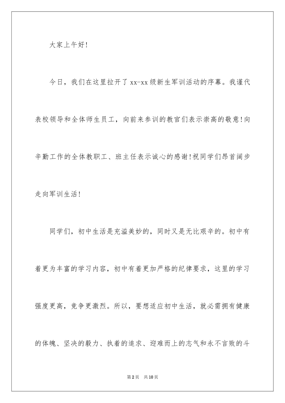 2024初一军训动员大会发言稿_第2页