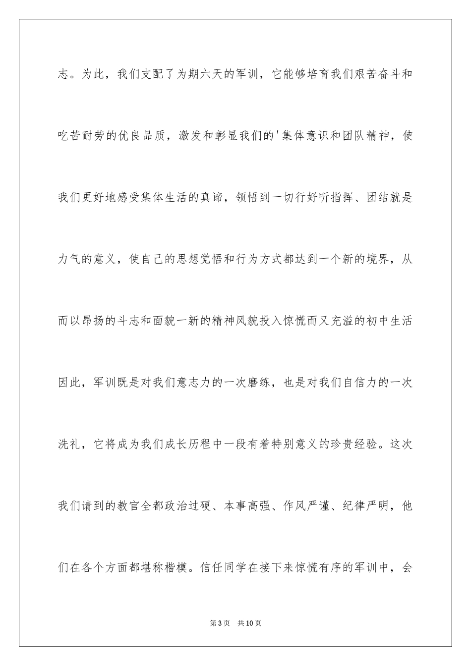 2024初一军训动员大会发言稿_第3页