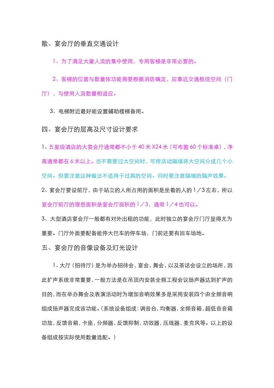 酒店宴会厅的设计要点_第3页