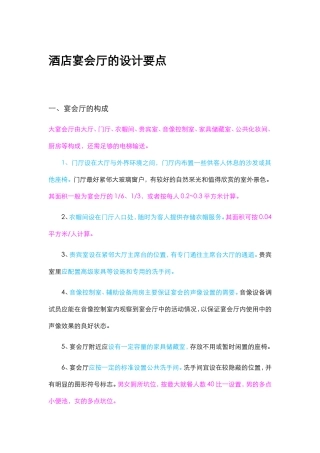酒店宴会厅的设计要点