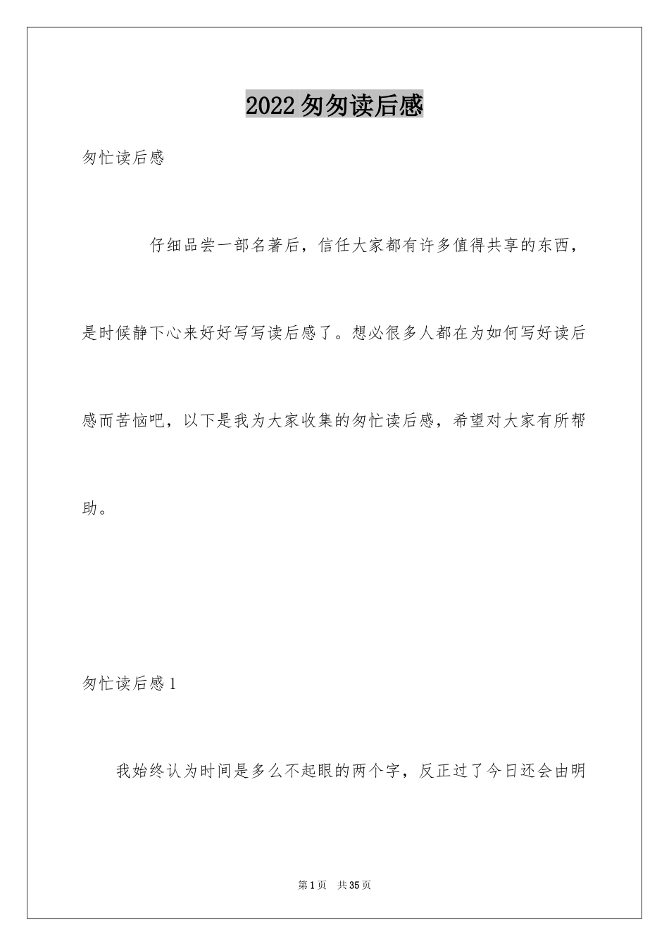 2024匆匆读后感_75_第1页