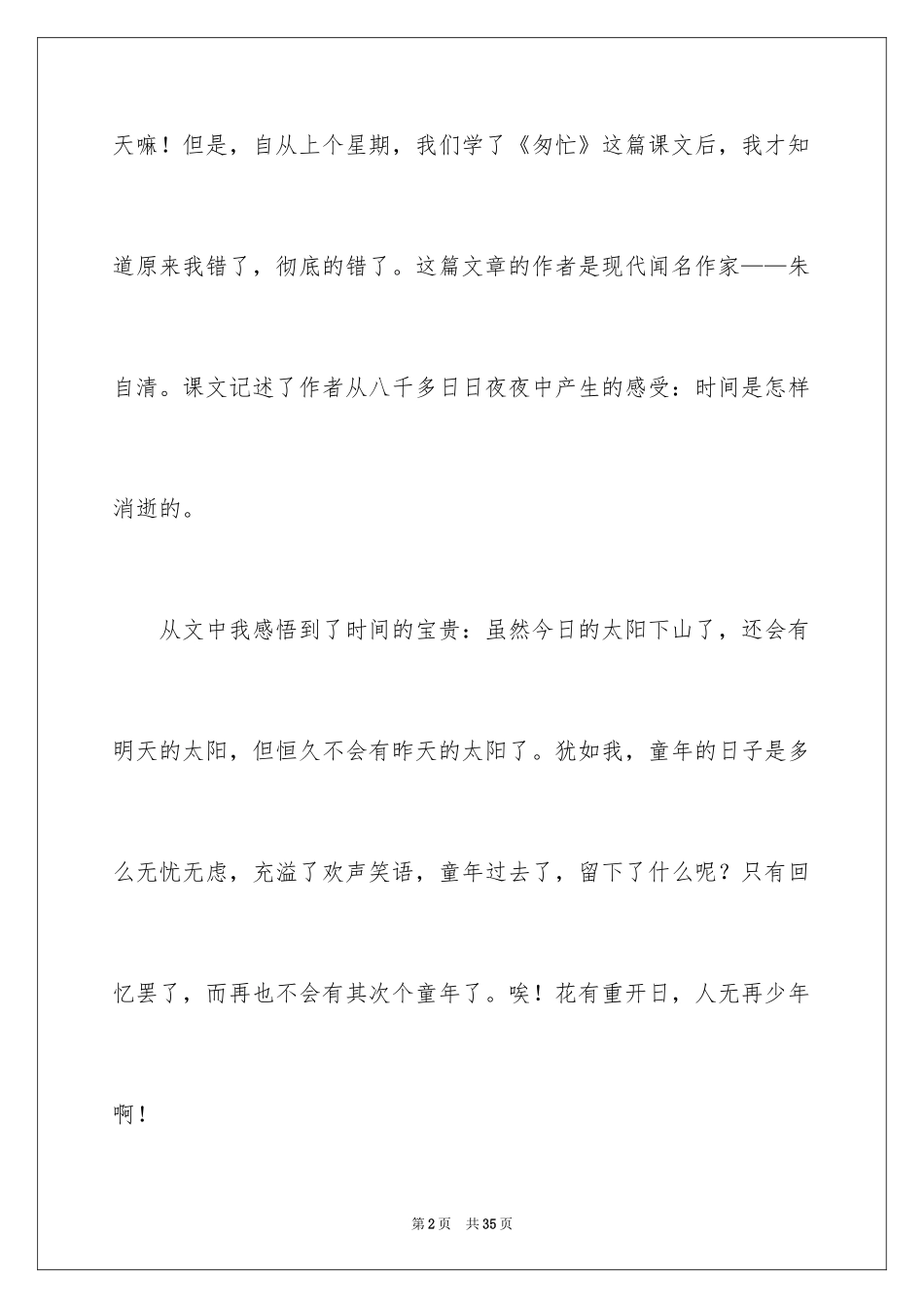 2024匆匆读后感_75_第2页