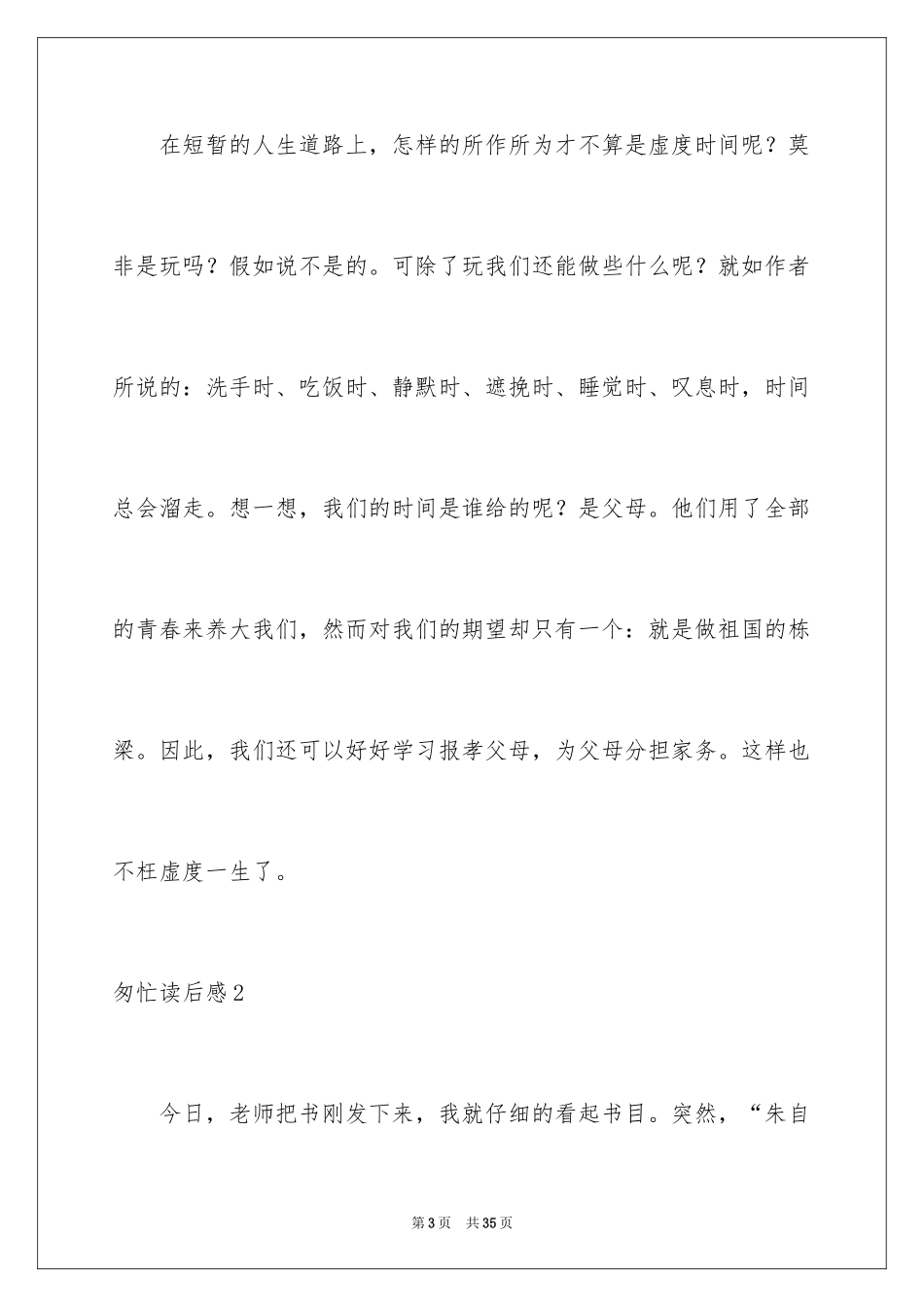 2024匆匆读后感_75_第3页