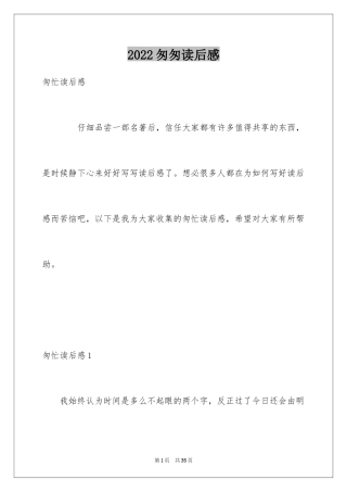 2024匆匆读后感_75
