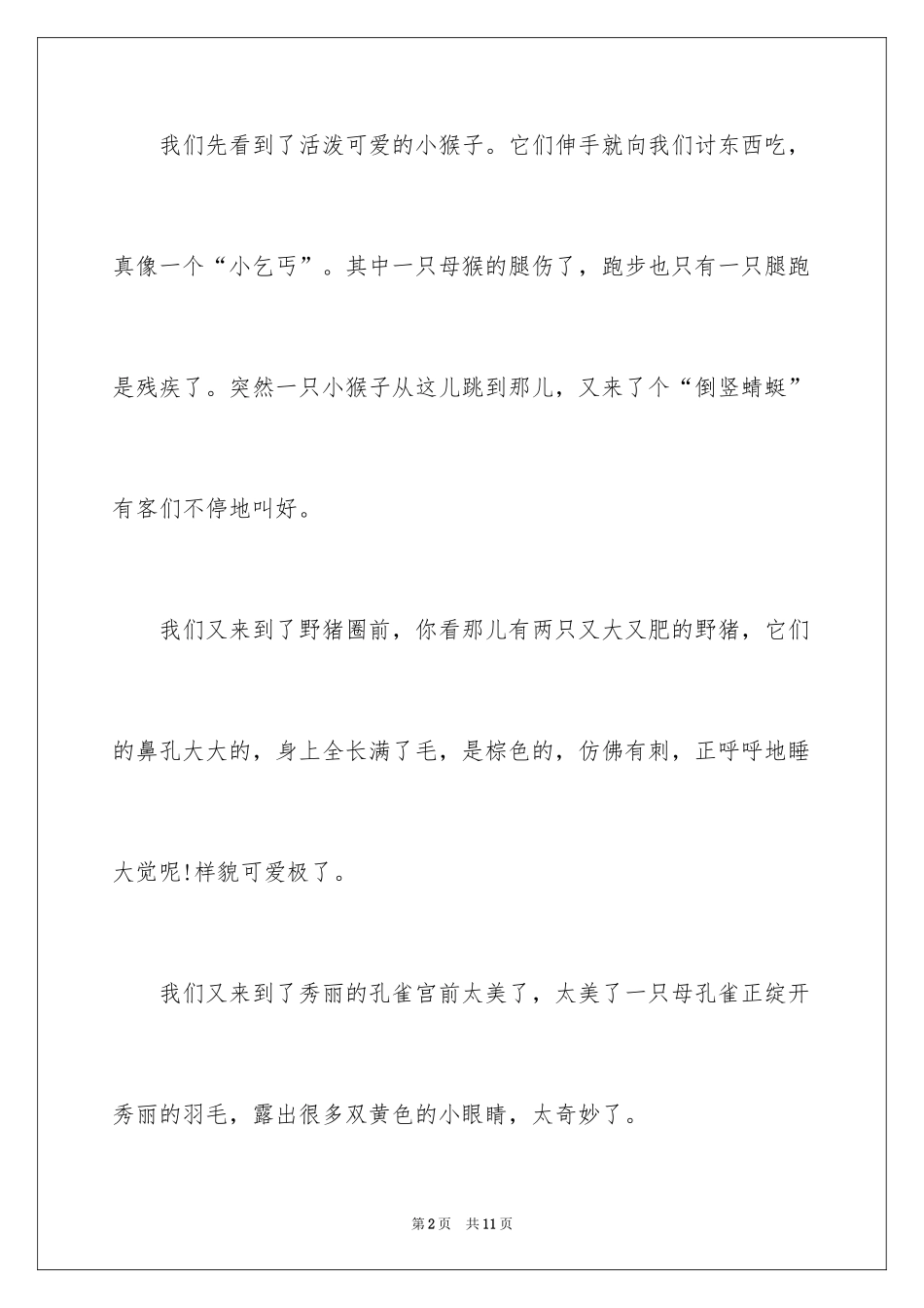 2024四年级观察日记_94_第2页