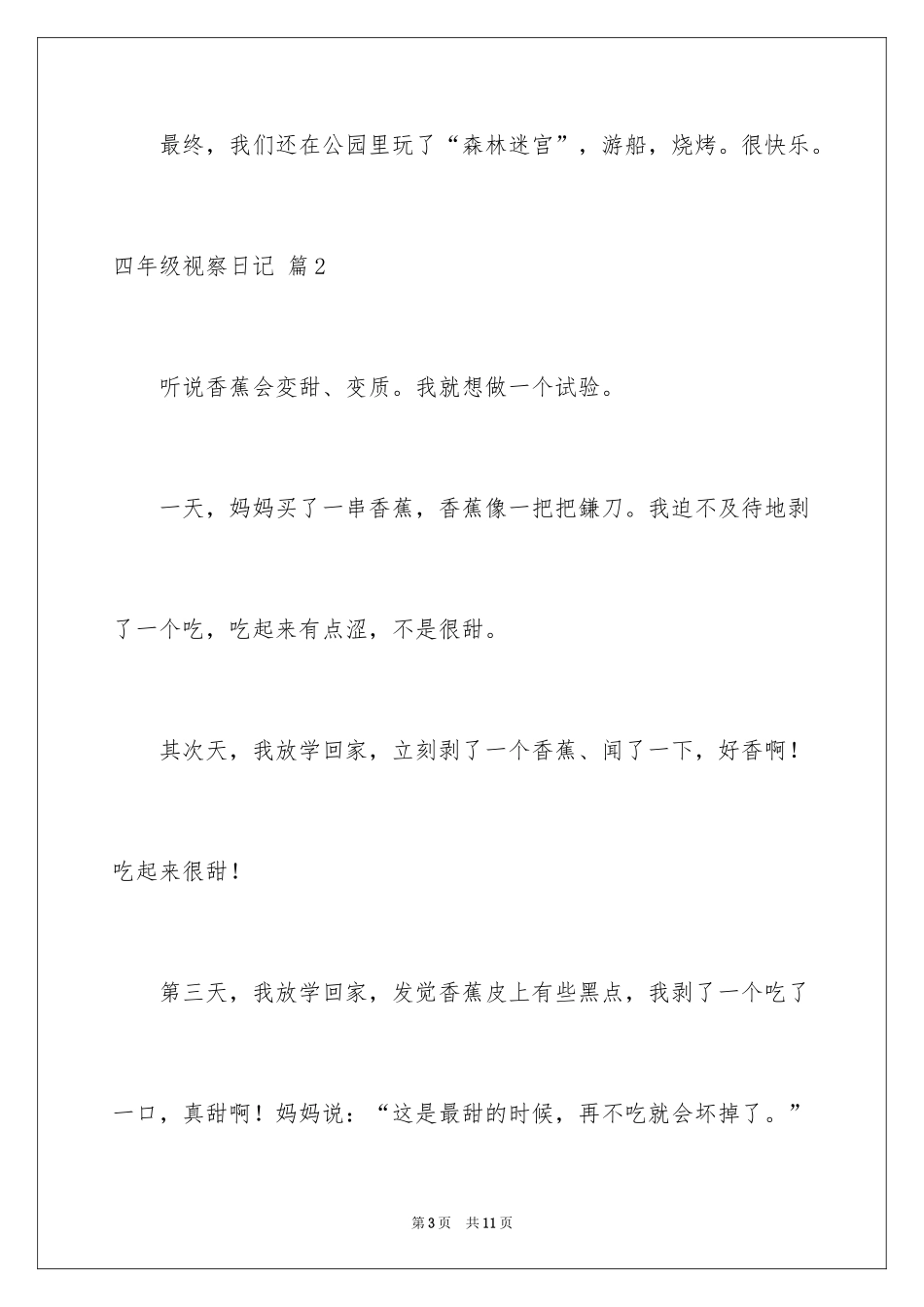2024四年级观察日记_94_第3页