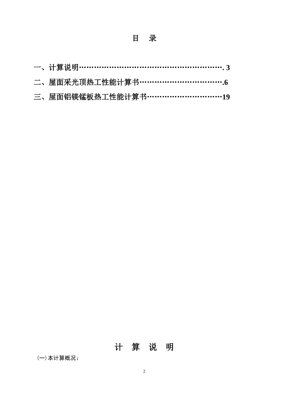 科技馆金属屋面热工计算书_第2页