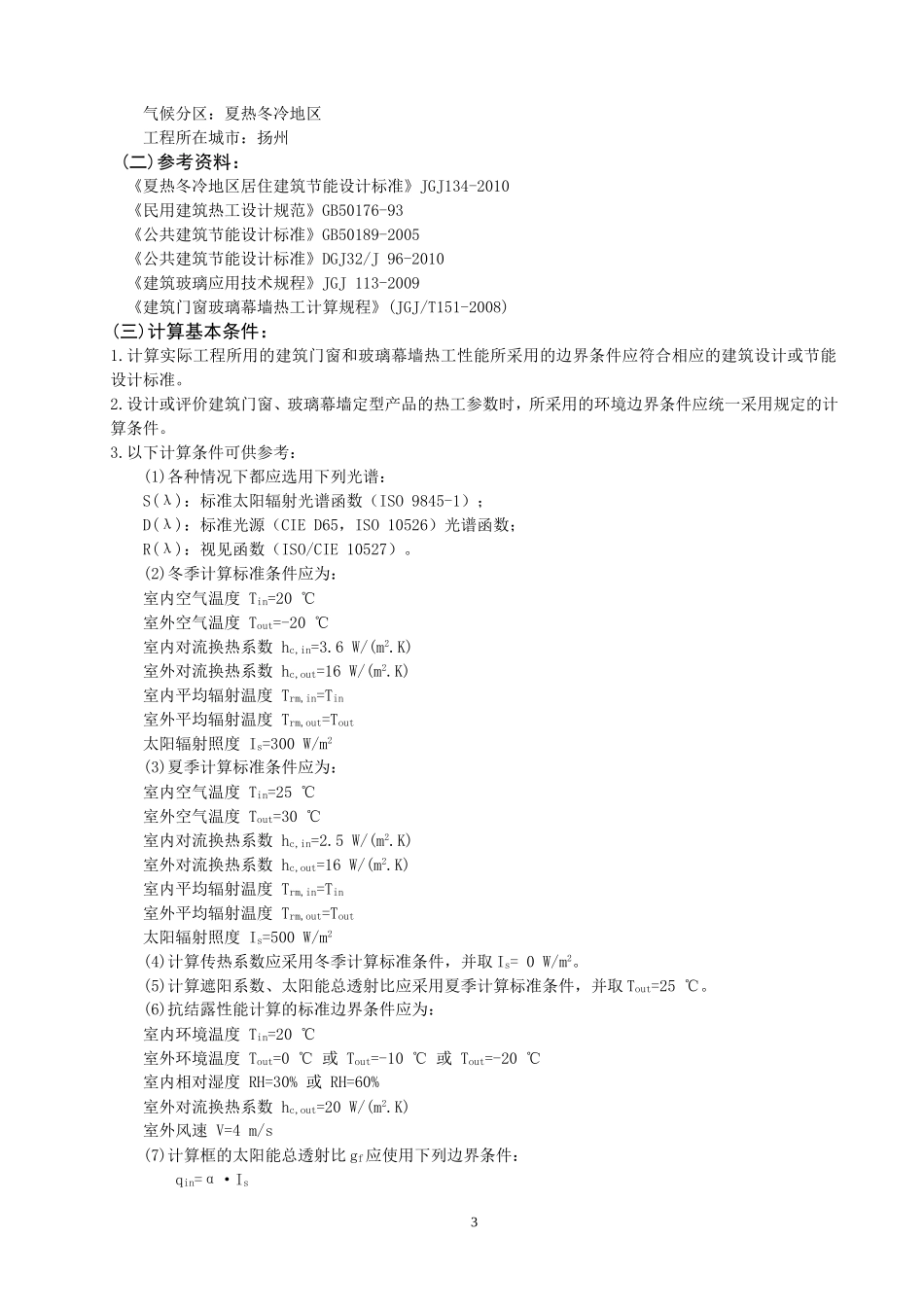 科技馆金属屋面热工计算书_第3页