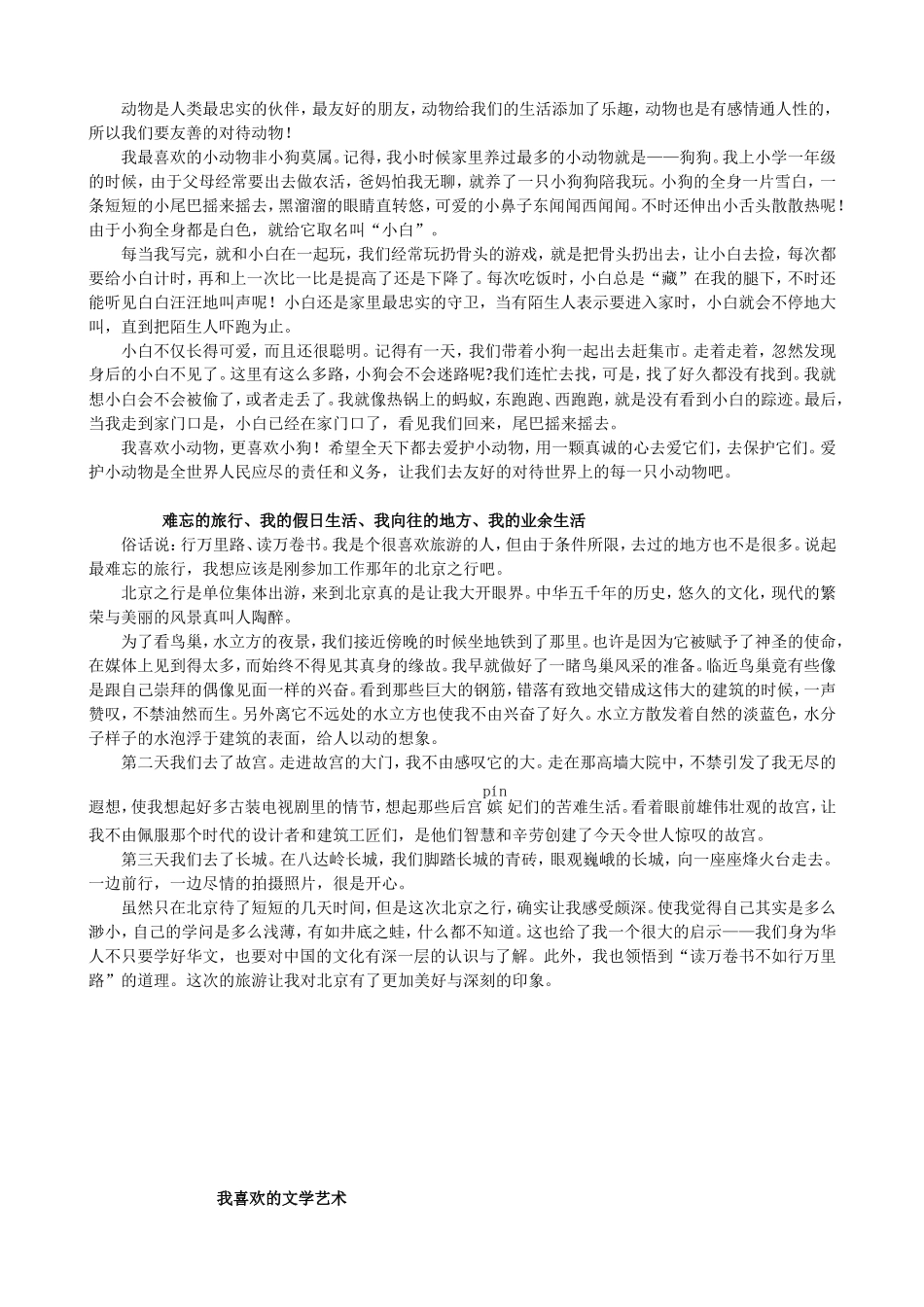 普通话考试30个经典命题说话范文_第2页