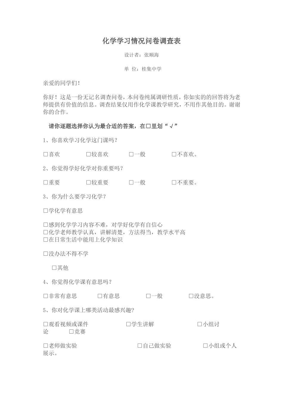 化学学习情况问卷调查表_第1页