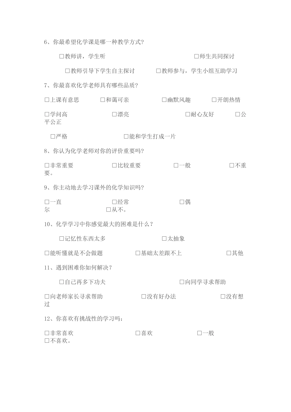 化学学习情况问卷调查表_第2页