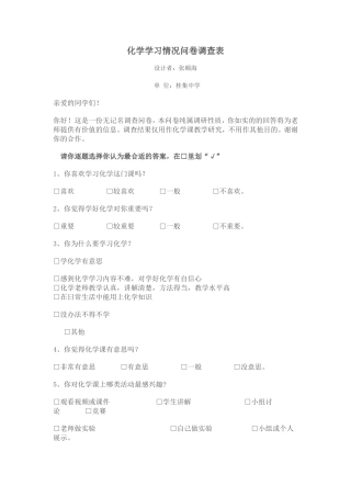 化学学习情况问卷调查表