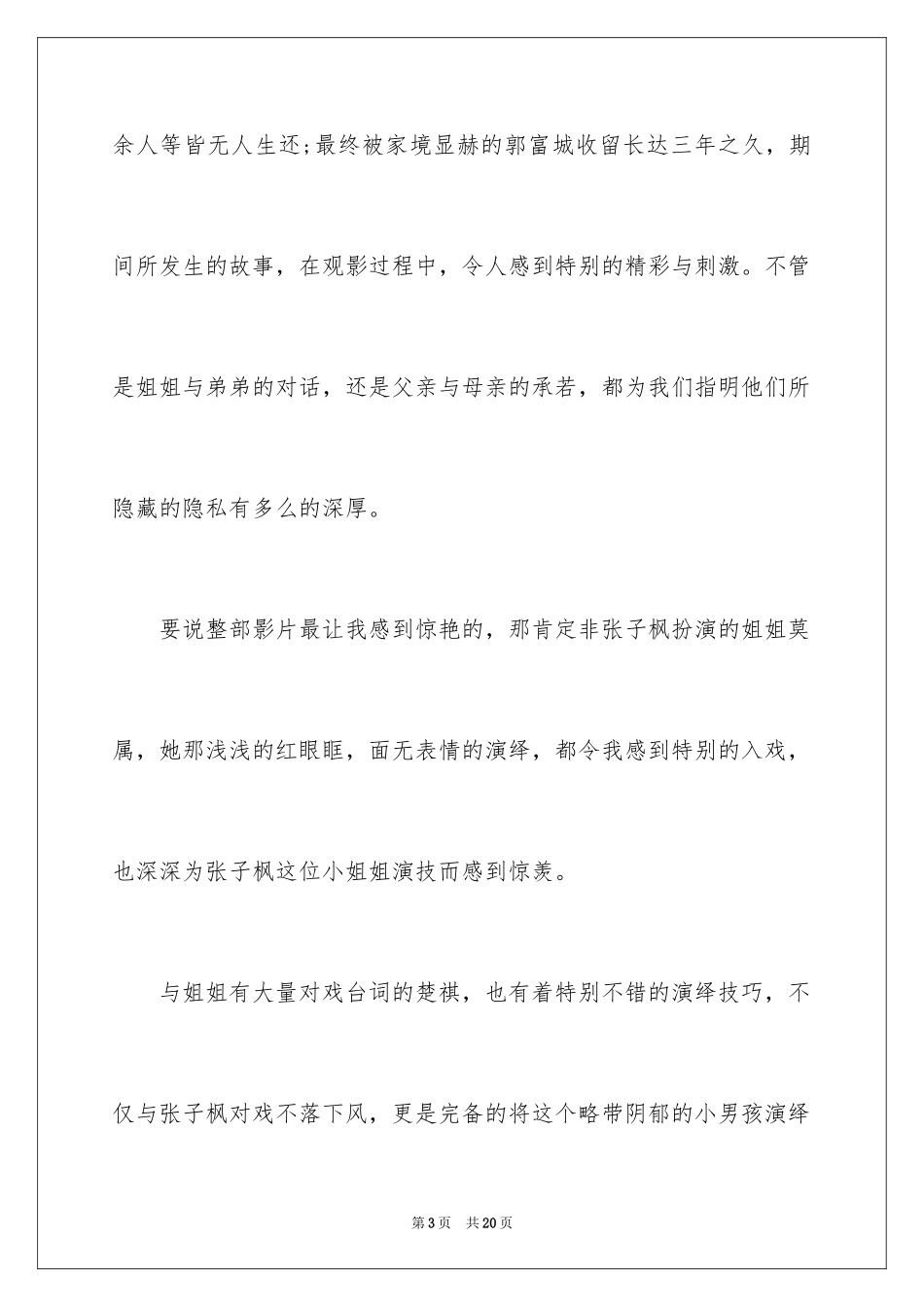 2024《秘密访客》观后感_1_第3页
