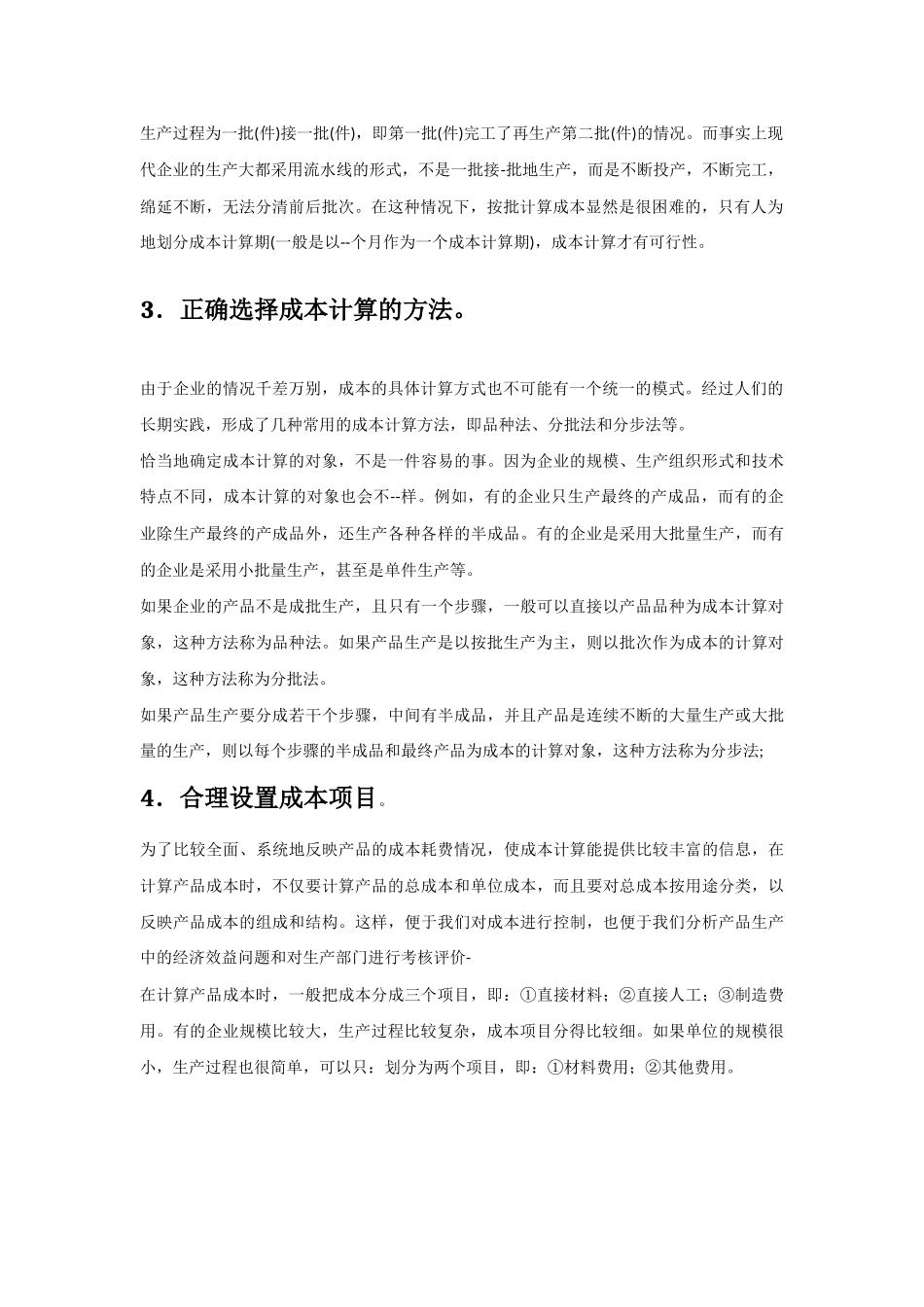 企业成本核算的步骤及流程_第3页