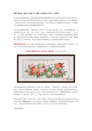 客厅沙发后面墙挂画禁忌-风水牡丹寓意富贵吉祥