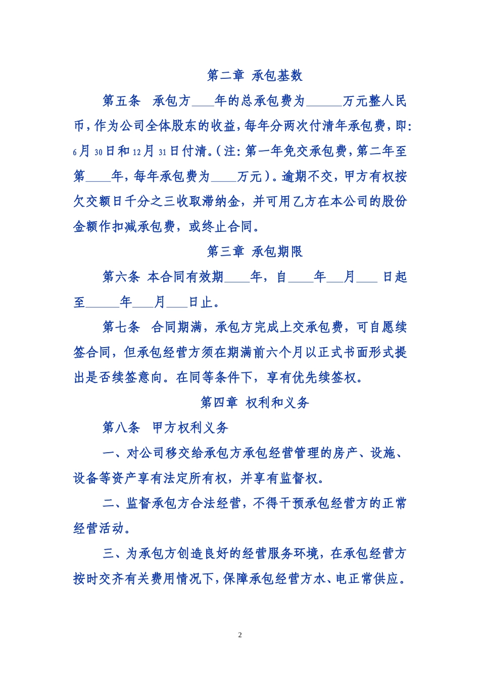 企业内部承包经营合同_第2页