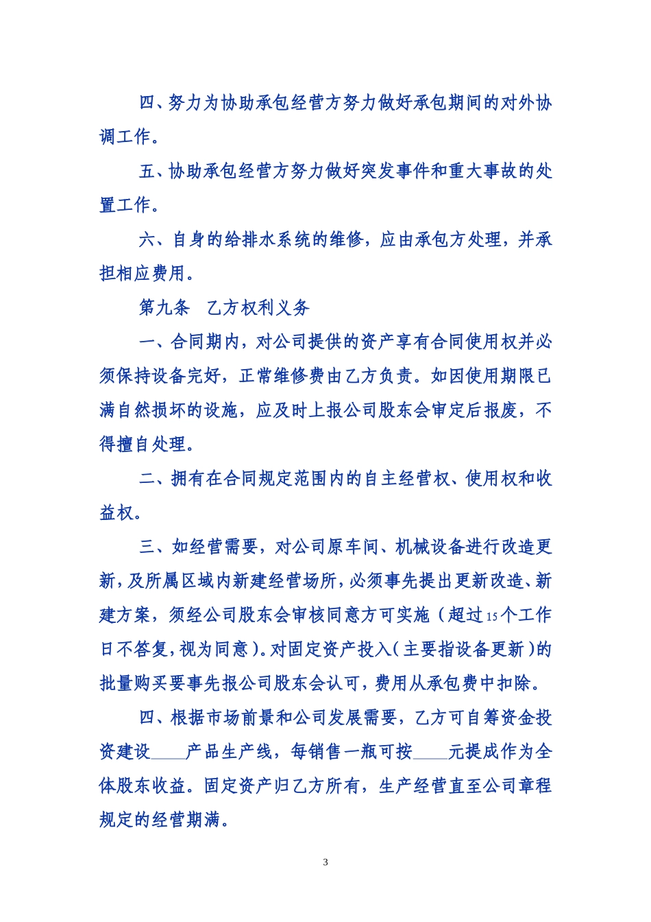 企业内部承包经营合同_第3页