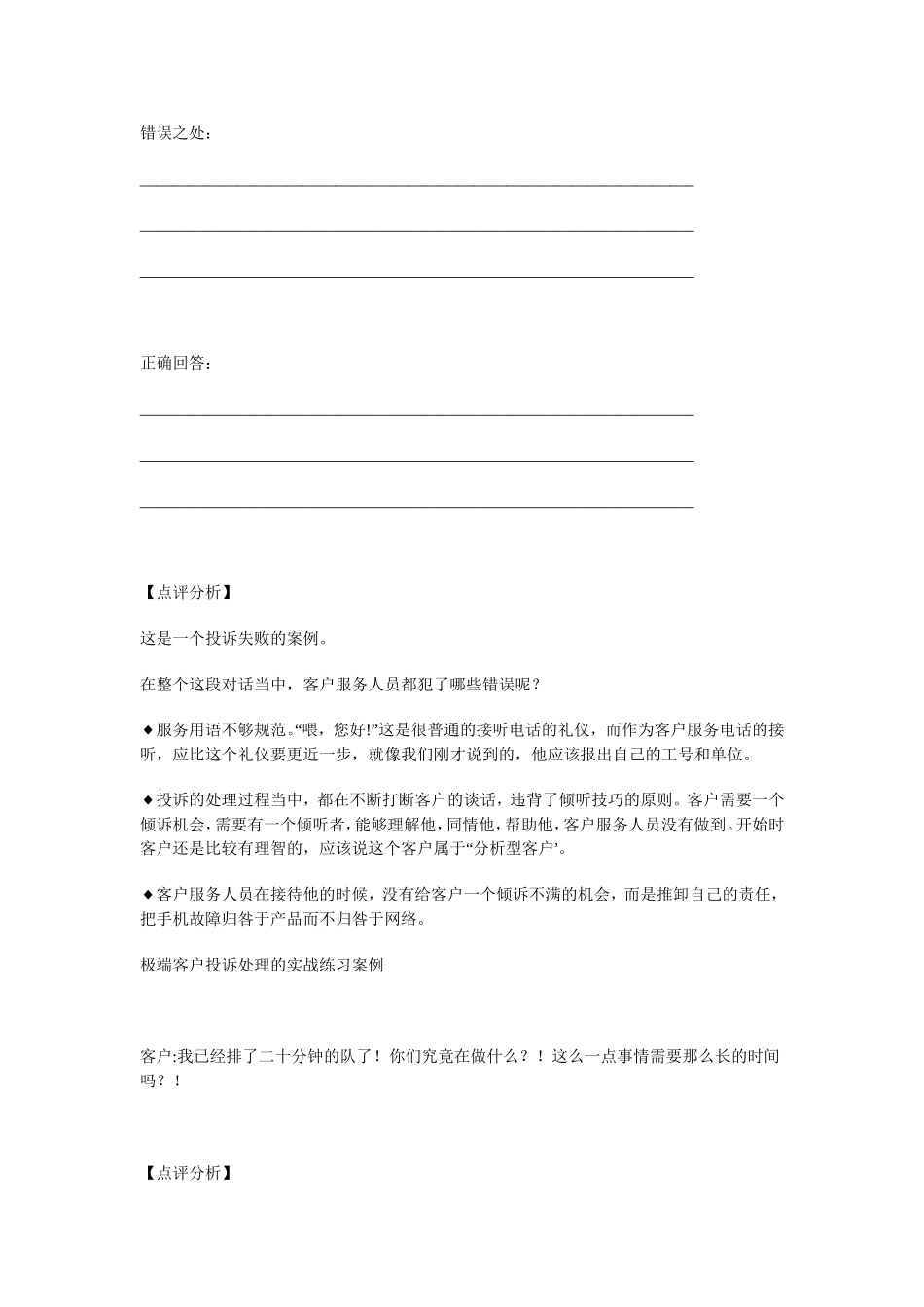 客户服务热线案例分析_第2页