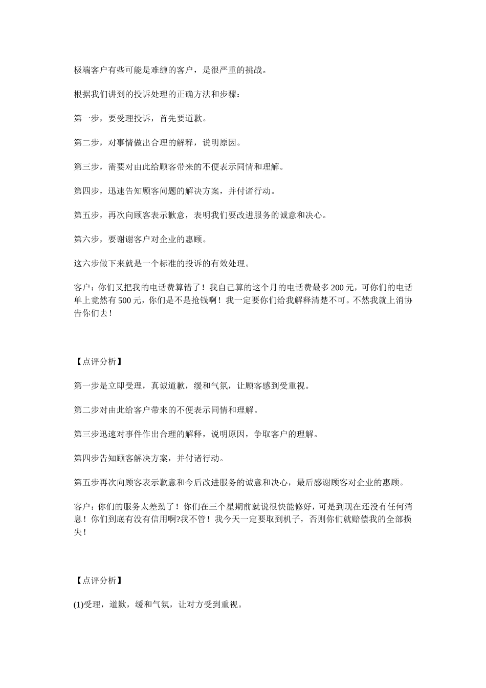 客户服务热线案例分析_第3页