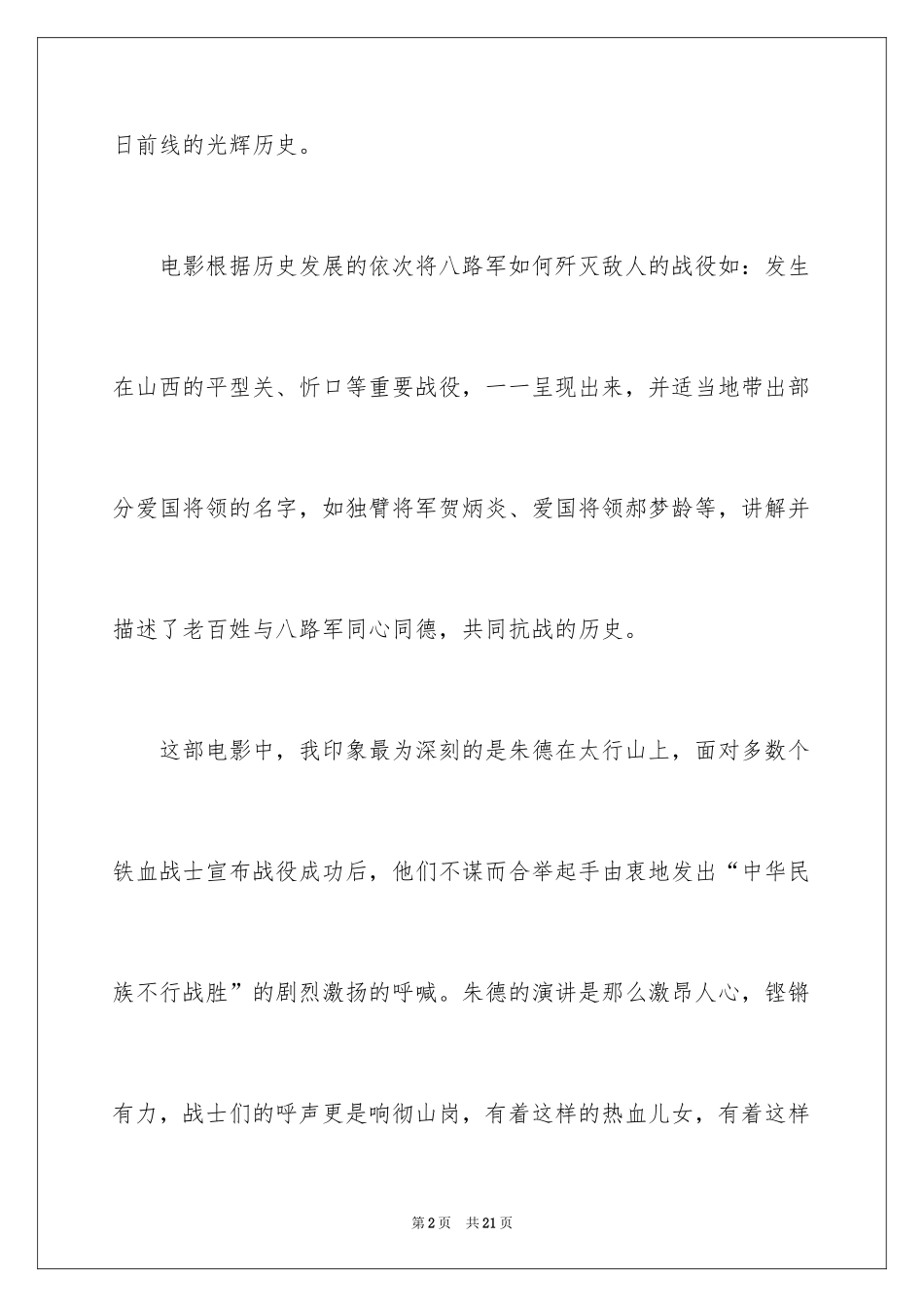 2024《太行山上》观后感_2_第2页