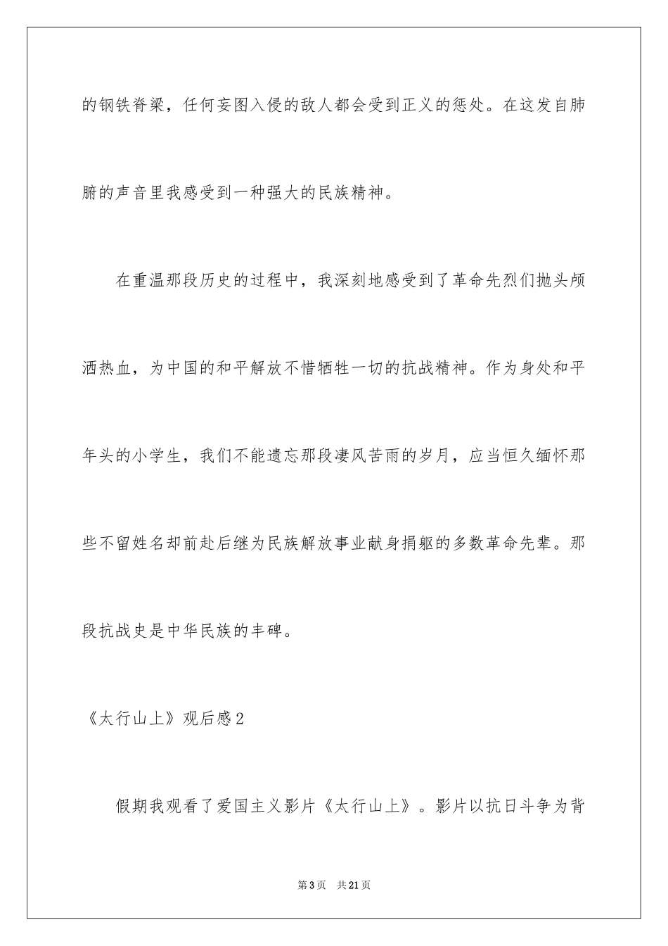 2024《太行山上》观后感_2_第3页