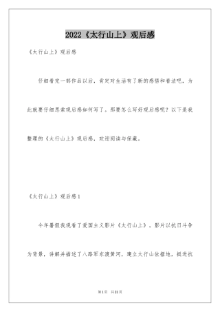 2024《太行山上》观后感_2