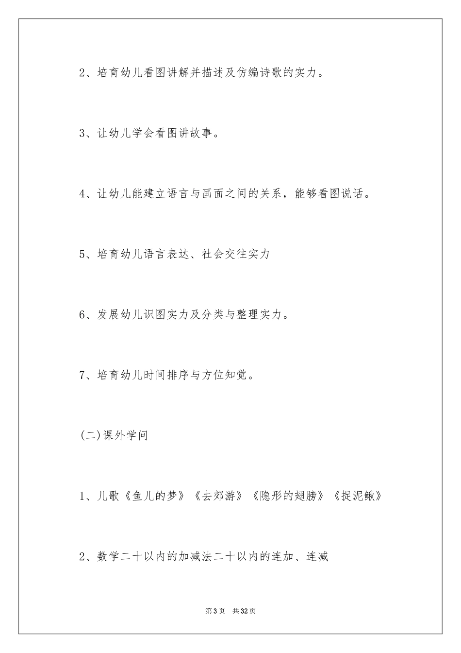 2024大班教育教学工作计划_3_第3页