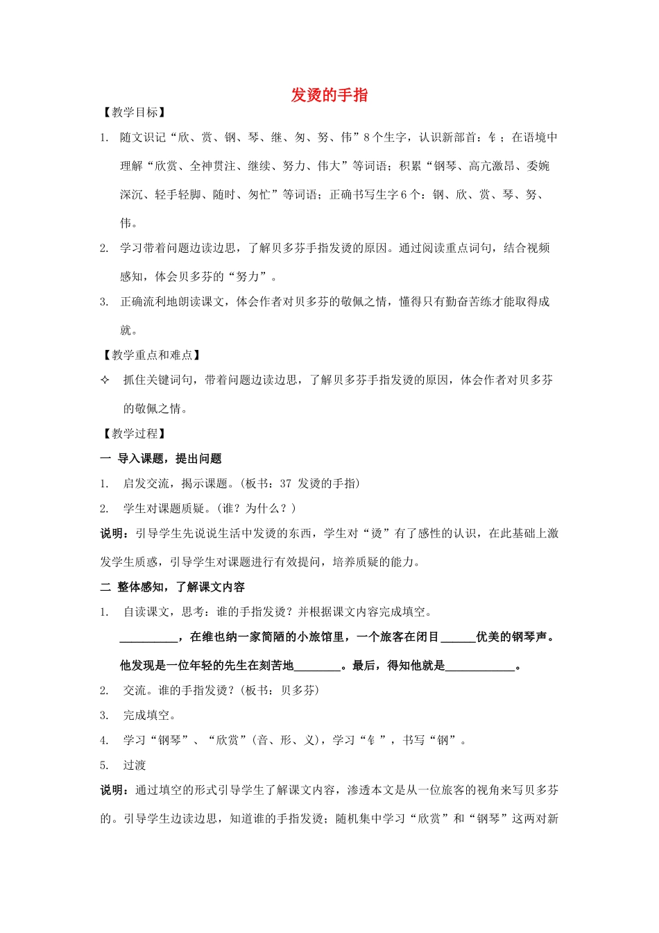 秋二年级语文上册《发烫的手指》教学设计 沪教版-沪教版小学二年级上册语文教案_第1页