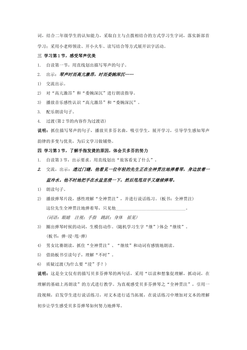 秋二年级语文上册《发烫的手指》教学设计 沪教版-沪教版小学二年级上册语文教案_第2页