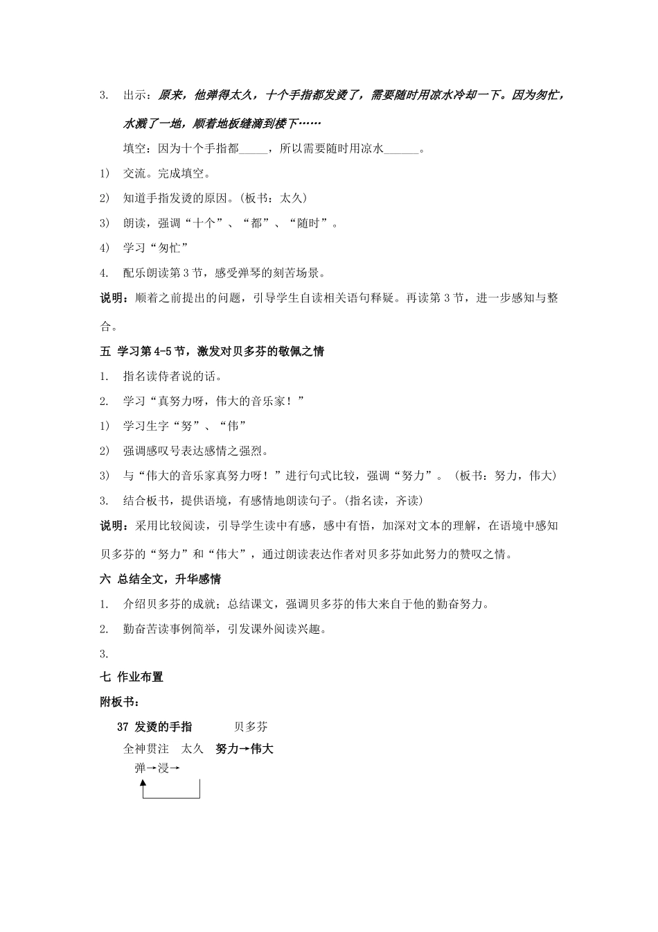 秋二年级语文上册《发烫的手指》教学设计 沪教版-沪教版小学二年级上册语文教案_第3页